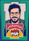 بفرمایید جام