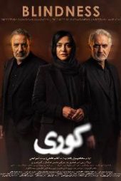 کوری کوری